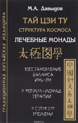 Сборник книг о китайских практиках - 8 - Давыдов_0.jpg